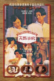 March of Happiness 1999 one on netflix