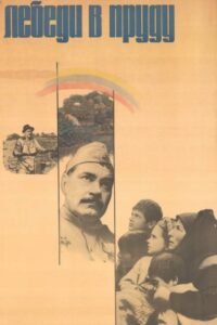 Swans in the Pond 1982 one on netflix