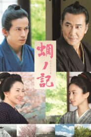 A Samurai Chronicle 2014 one on netflix