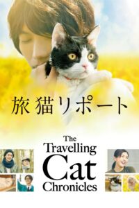 The Travelling Cat Chronicles 2018 one on netflix