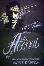 Assol 1983 one on netflix