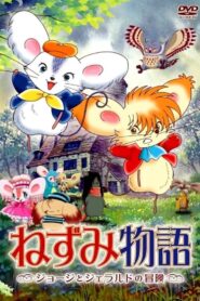 Mouse Story: The Adventures of George and Gerald 2007 one on netflix