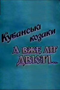 Kuban Cossacks. And Already Two Hundred Years… 1992 one on netflix