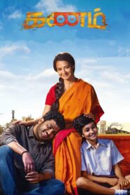 Kanam 2022 one on netflix