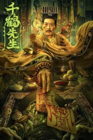 Master Qianhe 2024 one on netflix