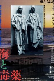 The Sea and Poison 1986 one on netflix