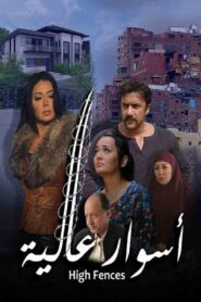 High Fences 2020 one on netflix