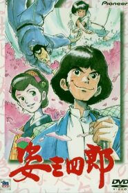 Sanshiro the Judoist 1981 one on netflix