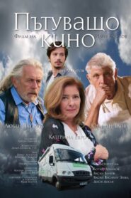 Travelling Cinema 2019 one on netflix