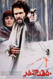 The Last 50 Steps 2013 one on netflix