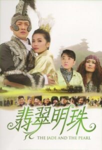 The Jade and the Pearl 2010 one on netflix