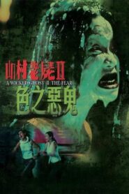 A Wicked Ghost II: The Fear 2000 one on netflix