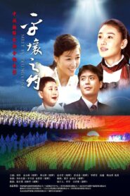 Meet in Pyongyang 2012 one on netflix