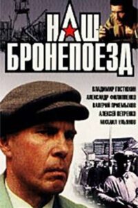 Our Armoured Train 1988 one on netflix