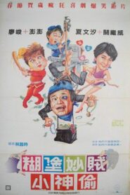 It Takes a Thief 1986 one on netflix