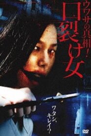 Uwasa no Shinsô! Kuchisake-onna 2007 one on netflix