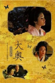 Ōoku supesharu ~ mō hitotsu no monogatari ~ 2006 one on netflix