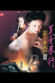 Magistrate Woman Prison Collection II 1995 one on netflix