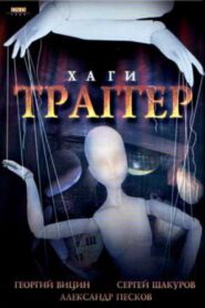 Khagi – Tragger 1994 one on netflix