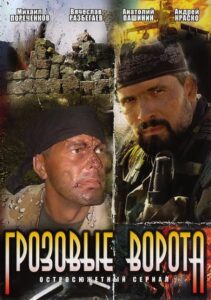 Grozovye vorota 2008 one on netflix