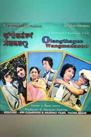 Olangthagee Wangmadasoo 1980 one on netflix