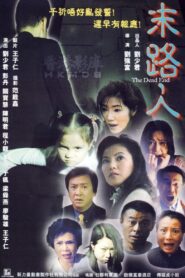 The Dead End 2000 one on netflix