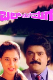 Bal Nan Maga 1995 one on netflix