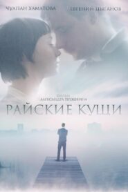 Paradise 2015 one on netflix