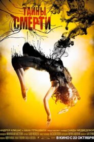 Secrets of Death 2009 one on netflix