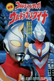 Ultraman Tiga & Ultraman Dyna: Warriors of the Star of Light 1998 one on netflix