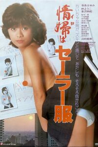 My Girlfriend Wears an Uniform 1981 one on netflix