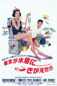 Urban Marine Resort Story 1989 one on netflix