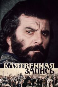 The Book of Oath 1983 one on netflix