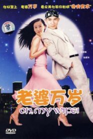 Oh My Wife! 2005 one on netflix