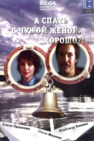 Is It OK to Sleep with Other Man’s Wife? 1992 one on netflix