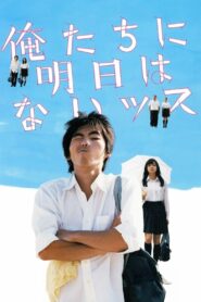 Ain’t No Tomorrows 2008 one on netflix