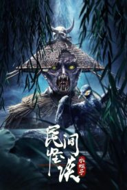 Folk Legends: The Water Monkeys 2022 one on netflix