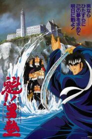 Charge!! Men’s Private School 1988 one on netflix