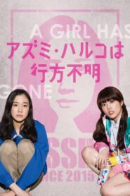 Japanese Girls Never Die 2016 one on netflix