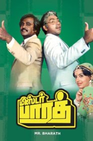 Mr. Bharath 1986 one on netflix