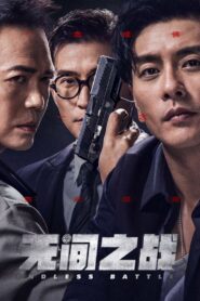 Endless Battle 2023 one on netflix