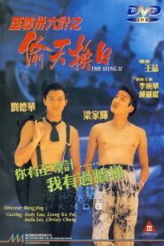 Perfect Exchange 1993 one on netflix