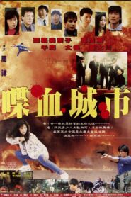 City on Fire 1993 one on netflix