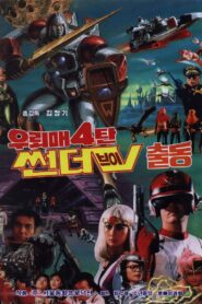 Thunderhawk 4 – Mobilization Of Thunder-V 1987 one on netflix