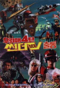 Thunderhawk 4 – Mobilization Of Thunder-V 1987 one on netflix