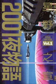 Space Fantasia 2001 Nights 1987 one on netflix