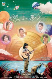 Love in Go Park 2024 one on netflix