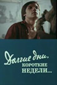 Long Days, Short Weeks…. 1980 one on netflix