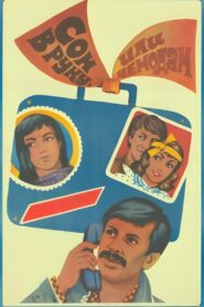 Sleep in Your Hand, or a Suitcase 1985 one on netflix