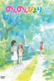 Non Non Biyori OVA 2014 one on netflix